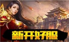 最新传奇SF怀旧复古版本深度评测